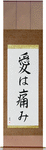 Love Hurts Japanese Scroll by Master Japanese Calligrapher Eri Takase