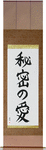 Secret Love Japanese Scroll by Master Japanese Calligrapher Eri Takase