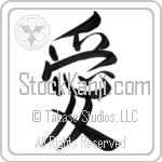 Japanese Tattoo Design of the meaning of the name Ahava which is Love by Master Eri Takase Japanese Tattoo Design of the meaning of the name Ahava which is Love by Master Eri Takase
