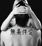 Japanese Unconditional Love Tattoo by Master Japanese Calligrapher Eri Takase