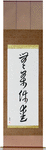 Unconditional Love Japanese Scroll by Master Japanese Calligrapher Eri Takase