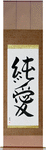Pure Love Japanese Scroll by Master Japanese Calligrapher Eri Takase
