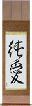 Pure Love Japanese Scroll by Master Japanese Calligrapher Eri Takase