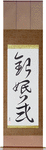 Silver Anniversary Japanese Scroll by Master Japanese Calligrapher Eri Takase