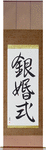 Silver Anniversary Japanese Scroll by Master Japanese Calligrapher Eri Takase