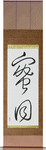 Honeymoon Japanese Scroll by Master Japanese Calligrapher Eri Takase