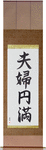 Marital Bliss Japanese Scroll by Master Japanese Calligrapher Eri Takase