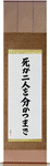 Til Death Do Us Part Japanese Scroll by Master Japanese Calligrapher Eri Takase