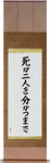 Til Death Do Us Part Japanese Scroll by Master Japanese Calligrapher Eri Takase