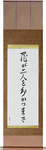 Til Death Do Us Part Japanese Scroll by Master Japanese Calligrapher Eri Takase