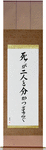 Til Death Do Us Part Japanese Scroll by Master Japanese Calligrapher Eri Takase