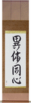 Different Bodies One Mind Japanese Scroll by Master Japanese Calligrapher Eri Takase