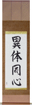 Different Bodies One Mind Japanese Scroll by Master Japanese Calligrapher Eri Takase