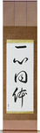 One in Mind and Body Japanese Scroll by Master Japanese Calligrapher Eri Takase