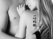 Japanese One in Mind and Body Tattoo by Master Japanese Calligrapher Eri Takase