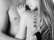 Japanese One in Mind and Body Tattoo by Master Japanese Calligrapher Eri Takase