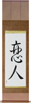 Lover Japanese Scroll by Master Japanese Calligrapher Eri Takase