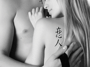 Japanese Lover Tattoo by Master Japanese Calligrapher Eri Takase