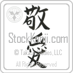 Love and Respect (keiai)