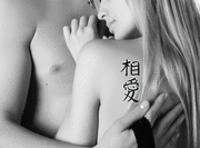 Japanese Mutual Love Tattoo by Master Japanese Calligrapher Eri Takase
