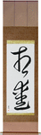 Mutual Love Japanese Scroll by Master Japanese Calligrapher Eri Takase