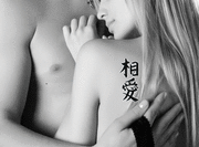 Japanese Mutual Love Tattoo by Master Japanese Calligrapher Eri Takase