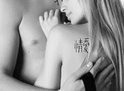 Japanese Love Tattoo by Master Japanese Calligrapher Eri Takase