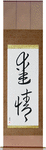 Love Japanese Scroll by Master Japanese Calligrapher Eri Takase