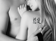 Japanese Love Tattoo by Master Japanese Calligrapher Eri Takase