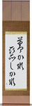 For Better Or For Worse Japanese Scroll by Master Japanese Calligrapher Eri Takase