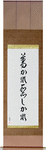 For Better Or For Worse Japanese Scroll by Master Japanese Calligrapher Eri Takase