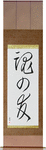 Soul Mates Japanese Scroll by Master Japanese Calligrapher Eri Takase
