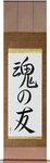 Soul Mates Japanese Scroll by Master Japanese Calligrapher Eri Takase