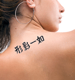 Japanese Inseparable as Form and Shadow Tattoo by Master Japanese Calligrapher Eri Takase