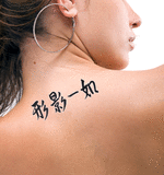 Japanese Inseparable as Form and Shadow Tattoo by Master Japanese Calligrapher Eri Takase
