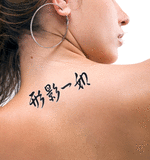 Japanese Inseparable as Form and Shadow Tattoo by Master Japanese Calligrapher Eri Takase