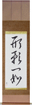 Inseparable as Form and Shadow Japanese Scroll by Master Japanese Calligrapher Eri Takase