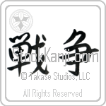 Japanese Tattoo Design of the meaning of the name Viggo which is War by Master Eri Takase Japanese Tattoo Design of the meaning of the name Viggo which is War by Master Eri Takase