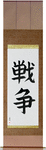 War Japanese Scroll by Master Japanese Calligrapher Eri Takase