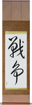 War Japanese Scroll by Master Japanese Calligrapher Eri Takase