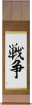 War Japanese Scroll by Master Japanese Calligrapher Eri Takase