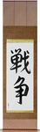 War Japanese Scroll by Master Japanese Calligrapher Eri Takase