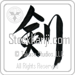 Japanese Tattoo Design of the meaning of the name Branda which is Sword by Master Eri Takase Japanese Tattoo Design of the meaning of the name Branda which is Sword by Master Eri Takase