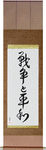 War and Peace Japanese Scroll by Master Japanese Calligrapher Eri Takase