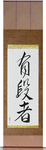 Black Belt Japanese Scroll by Master Japanese Calligrapher Eri Takase