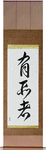 Black Belt Japanese Scroll by Master Japanese Calligrapher Eri Takase