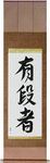 Black Belt Japanese Scroll by Master Japanese Calligrapher Eri Takase