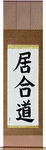 Iaido Japanese Scroll by Master Japanese Calligrapher Eri Takase