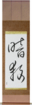 Assassination Japanese Scroll by Master Japanese Calligrapher Eri Takase