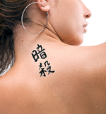 Japanese Assassination Tattoo by Master Japanese Calligrapher Eri Takase